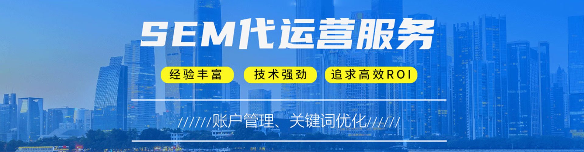 久治sem竞价员